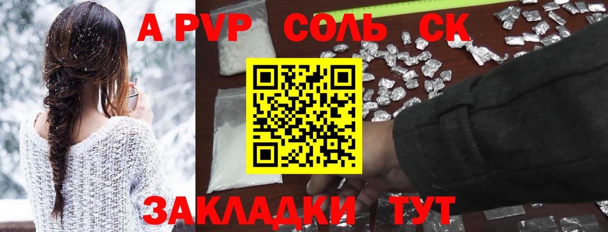 A PVP Соль  Вход с VPN  Alfa_PVP СК  A PVP  купить наркотик  Ухта 