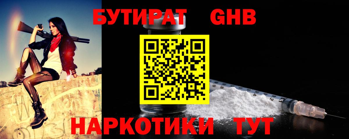Бутират бутандиол  Вход с VPN  Ухта 