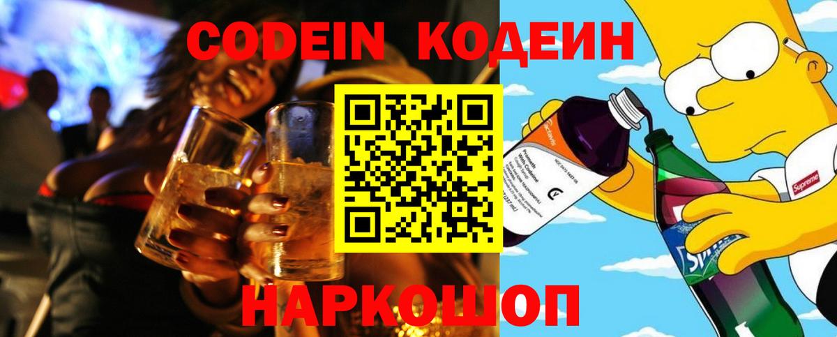 Codein Purple Drank  Codein Purple Drank  Ухта  Вход с VPN 