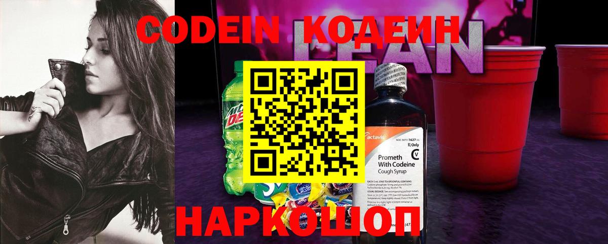 Кодеин напиток Lean (лин) Ухта